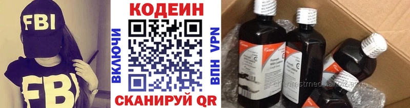 Codein напиток Lean (лин)  Коломна 
